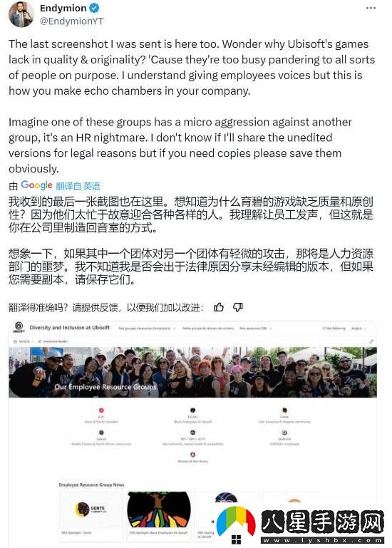 曝育碧繼續加強多元化建設