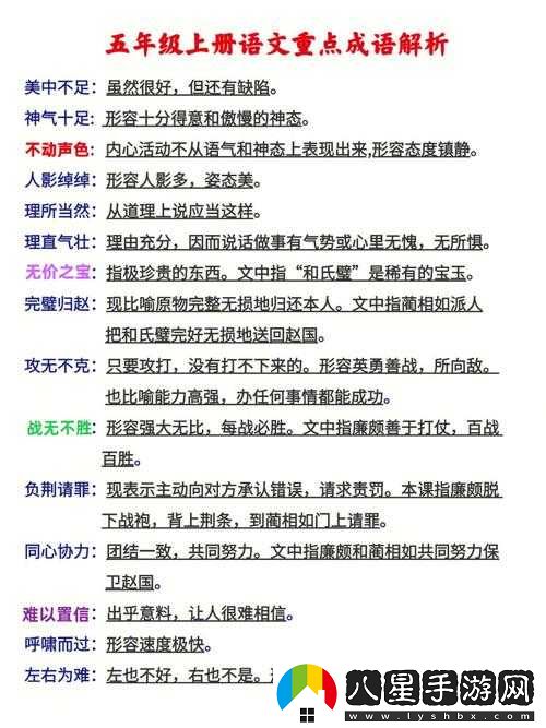 微信成語(yǔ)消消樂(lè )翻天第84關(guān)攻略大全