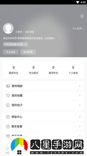 壹點(diǎn)靈心理咨詢(xún)師app下載