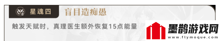 崩壞星穹鐵道真理醫生星魂選擇推薦