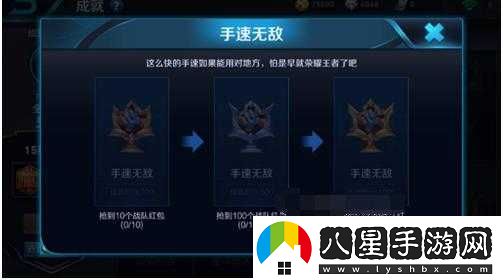 王者榮耀手速無(wú)敵成就達成攻略
