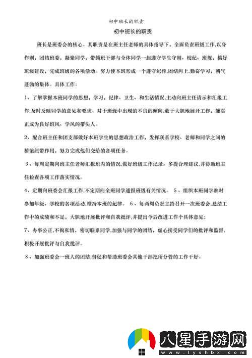 班長(cháng)責任與成長(cháng)
