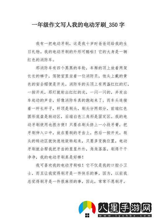 電動(dòng)牙刷放大腿內側