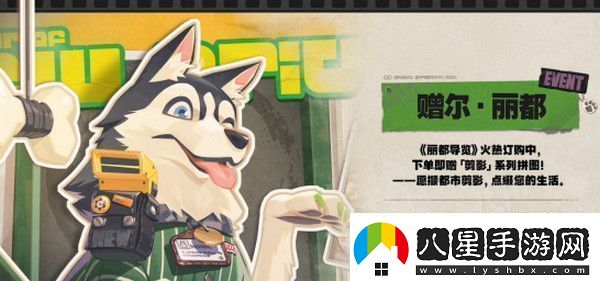 絕區零1.2前瞻活動(dòng)內容說(shuō)明火獄騎行1.2版本情報速遞