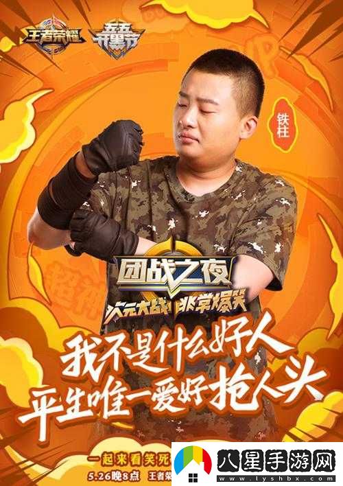 王者榮光之戰