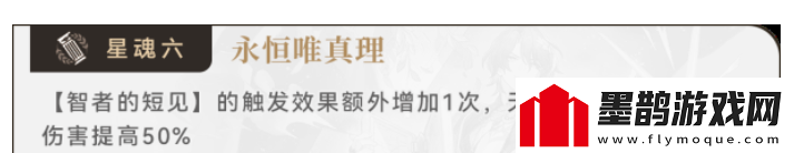 崩壞星穹鐵道真理醫生星魂選擇推薦