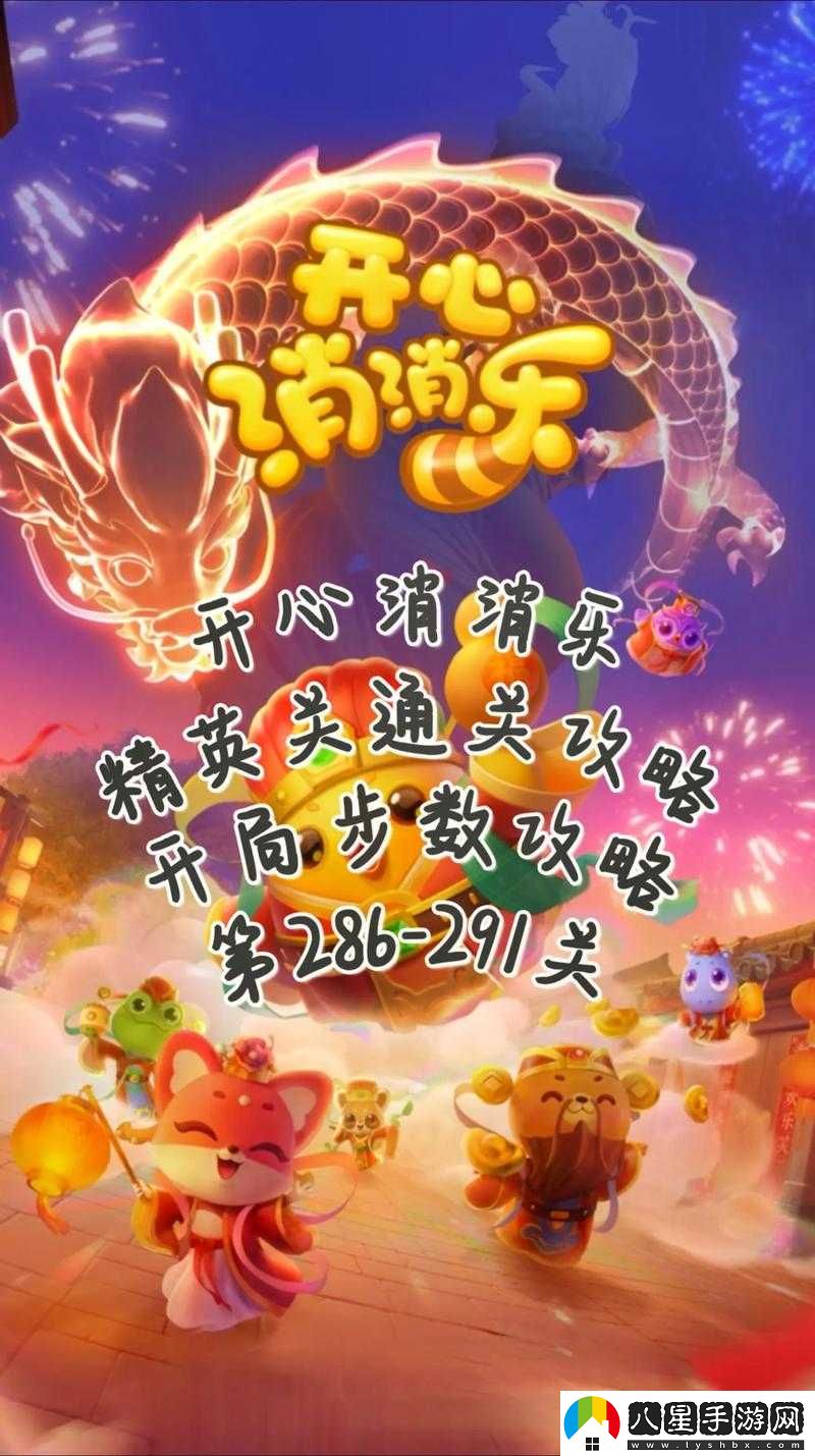如何順利通過(guò)開(kāi)心消消樂(lè )1105關(guān)