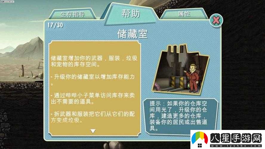 輻射避難所儲藏室有什么用
