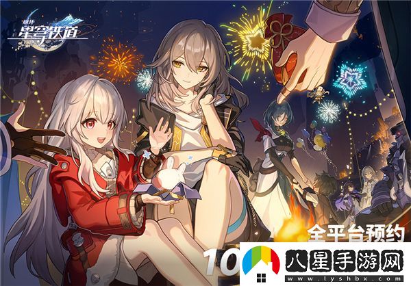 崩壞星穹鐵道預約破千萬(wàn)