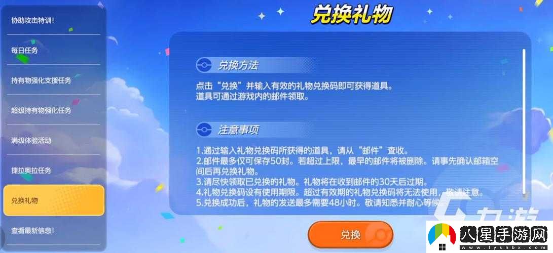 寶可夢(mèng)大集結兌換碼在哪用