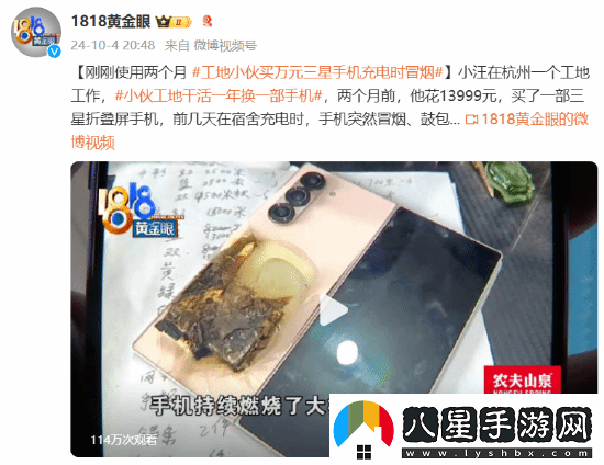 工地小伙買(mǎi)萬(wàn)元三星手機充電時(shí)冒煙