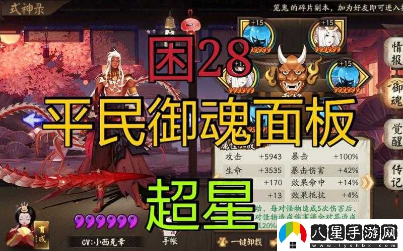 陰陽(yáng)師困