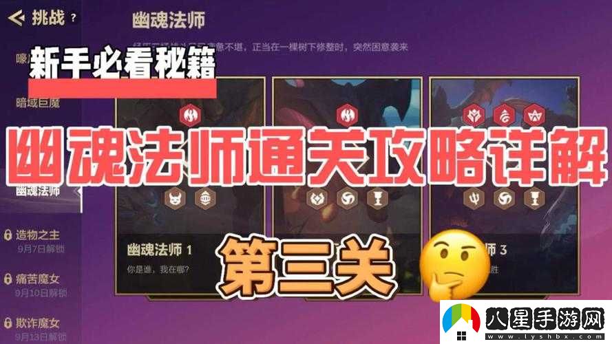金鏟鏟之戰暮光之戰幽魂法師3關(guān)卡攻略解析