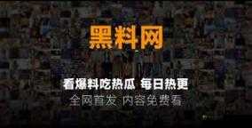 呱呱吃瓜爆料黑料網(wǎng)曝門(mén)黑料