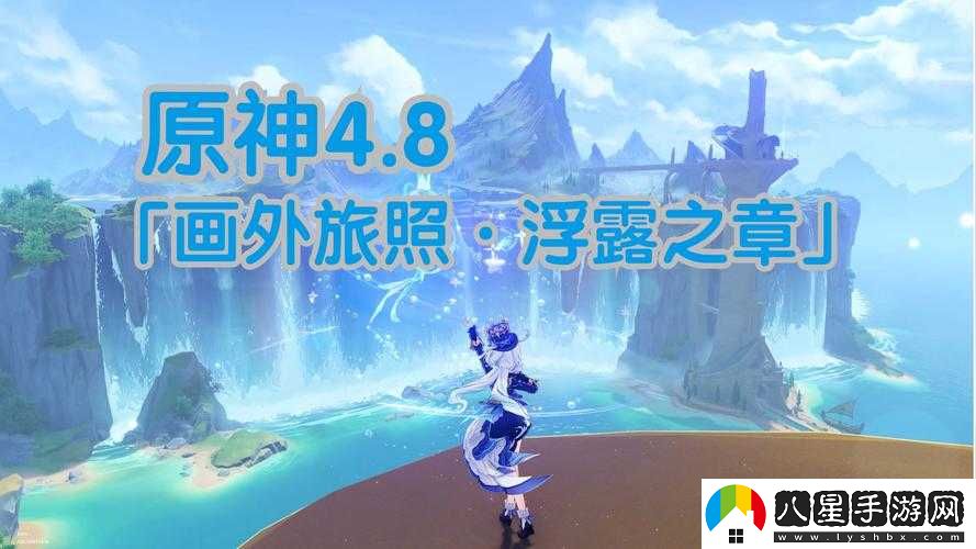原神畫(huà)外旅照活動(dòng)攻略