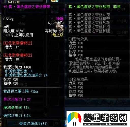 DNF手游黑色青絲護腿裝備屬性詳解