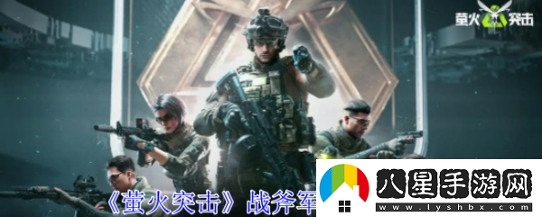 螢火突擊戰斧軍事背包有什么用