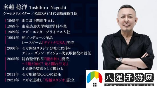 如龍系列開(kāi)發(fā)者名越稔洋透露