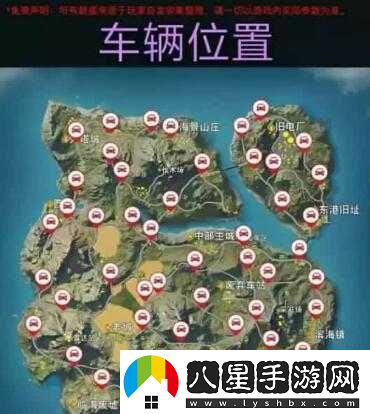 荒野行動(dòng)找車(chē)指南