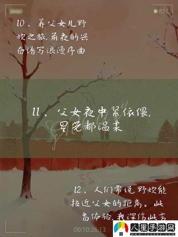 養父女兒野炊的說(shuō)說(shuō)