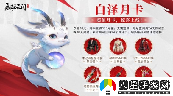 永劫無(wú)間手游白澤月卡值得買(mǎi)嗎