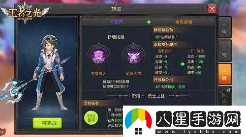 王者之光轉職系統詳解