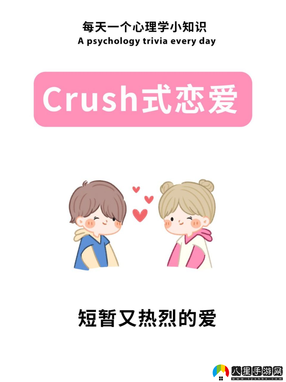 crush是什么意思/crush絡(luò )用語(yǔ)/crush在戀愛(ài)中的含義