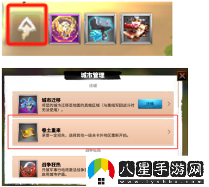 萬(wàn)龍覺(jué)醒怎么遷城