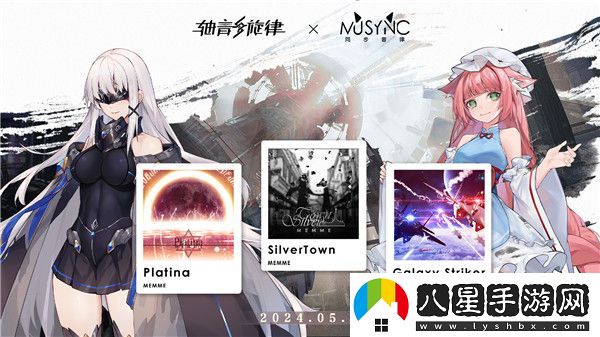 軸音旋律聯(lián)動(dòng)同步音律喵賽克曲目有哪些/軸音旋律2024聯(lián)動(dòng)曲目一覽