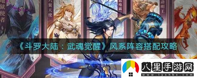 武魂覺(jué)醒本土和風(fēng)發(fā)展攻略及思路介紹