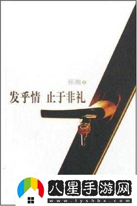 一個(gè)關(guān)于愛(ài)情與道德的故事