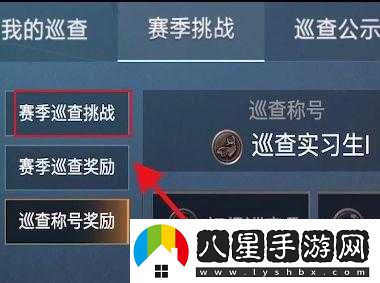 如何成為荒野行動(dòng)巡查員