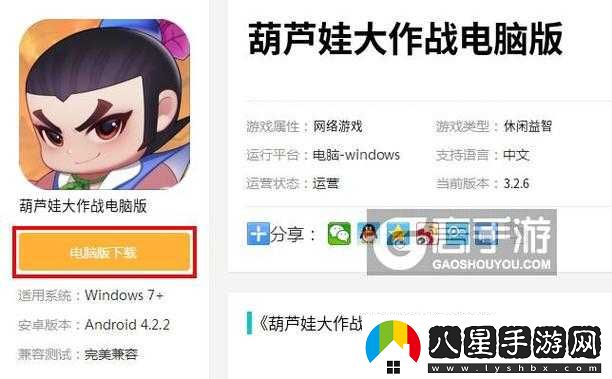 葫蘆娃大作戰電腦版下載安裝攻略