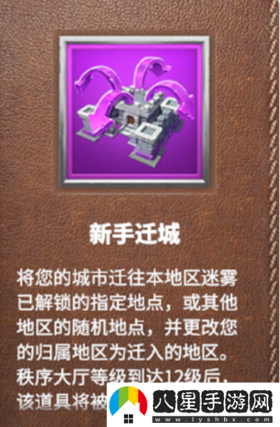 萬(wàn)龍覺(jué)醒怎么遷城