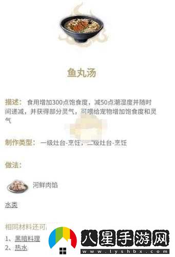 妄想山海魚(yú)丸湯的制作方法或者如何制作妄想山海魚(yú)丸湯