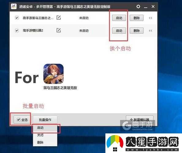 策馬三國志之英雄無(wú)敵雙開(kāi)教程及軟件推薦