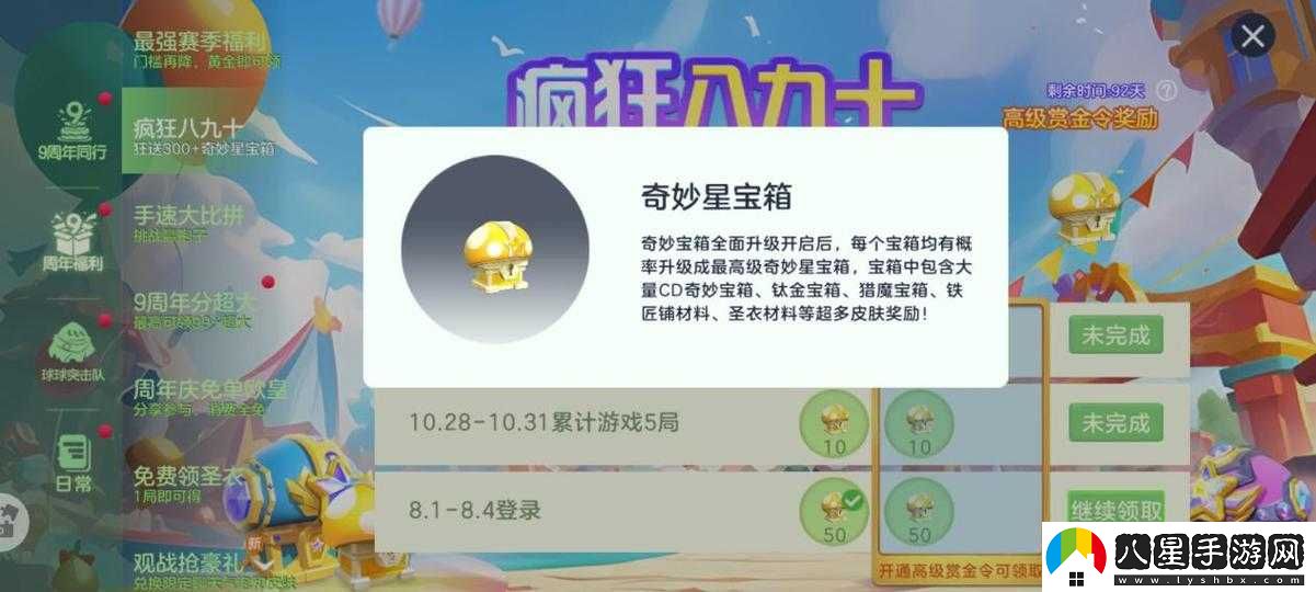 球球大作戰奇妙寶箱開(kāi)啟策略分享