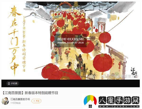 江南百景圖新春特別前瞻節目開(kāi)啟時(shí)間一覽
