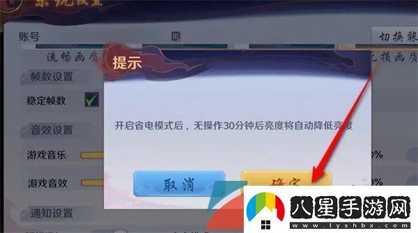 鎮魂街破曉省電模式怎么設置