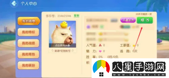 多樂(lè )升級怎么換頭像和名字