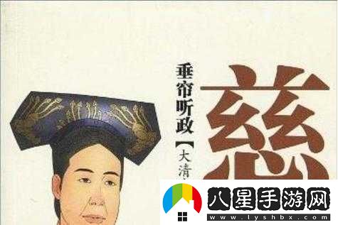 皇太后垂簾聽(tīng)政，眾大臣竟······