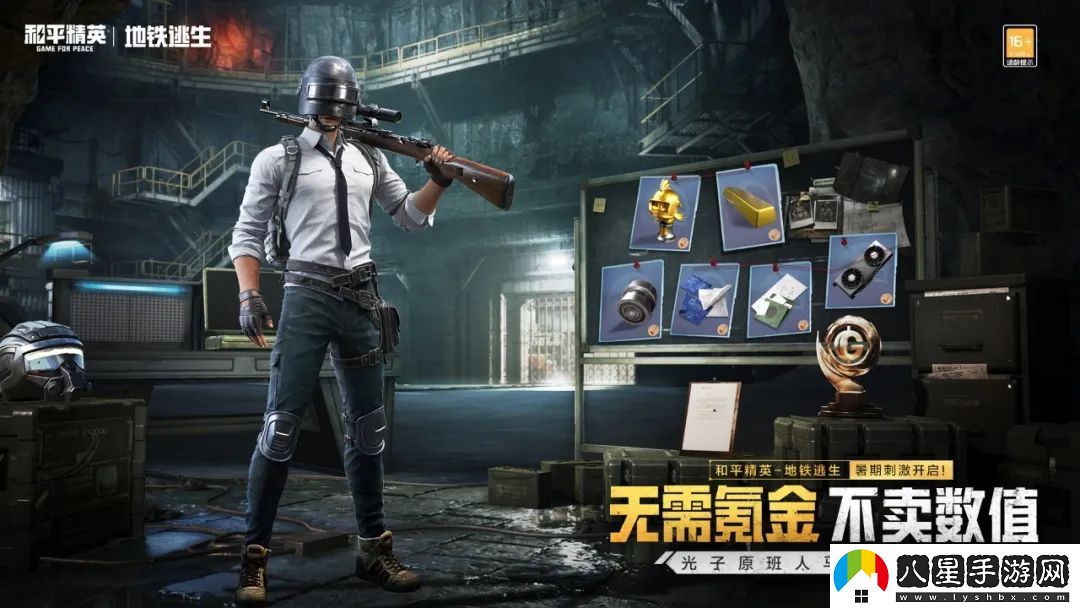 和平精英地鐵逃生模式6月18日正式上線(xiàn)！