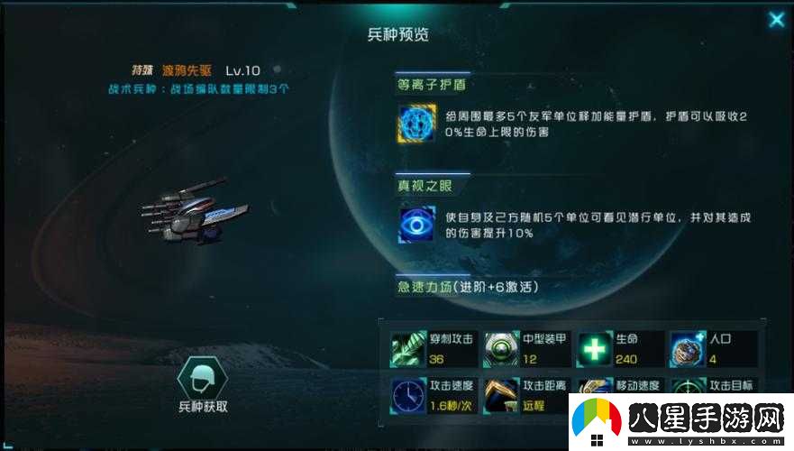 異星崛起兵種培養全攻略