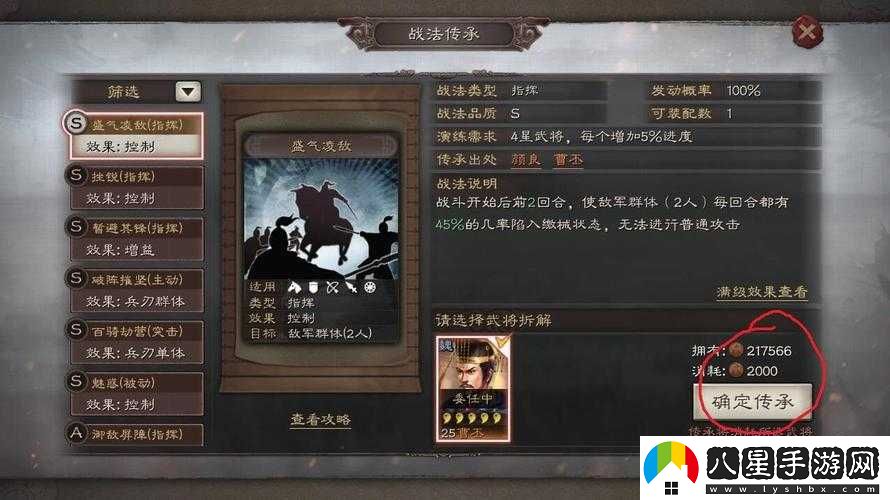 三國志戰略版戰法是否只能傳承一次