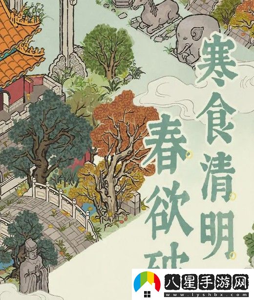 江南百景圖清明節活動(dòng)怎么玩2023