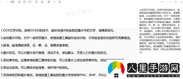 別再用傳統截圖了_這款OCR截圖軟件讓辦公更加高效