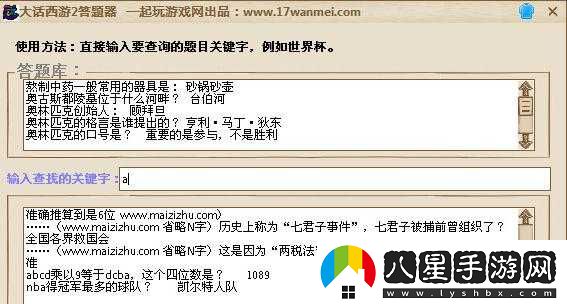 大話(huà)西游手游科舉答案大全