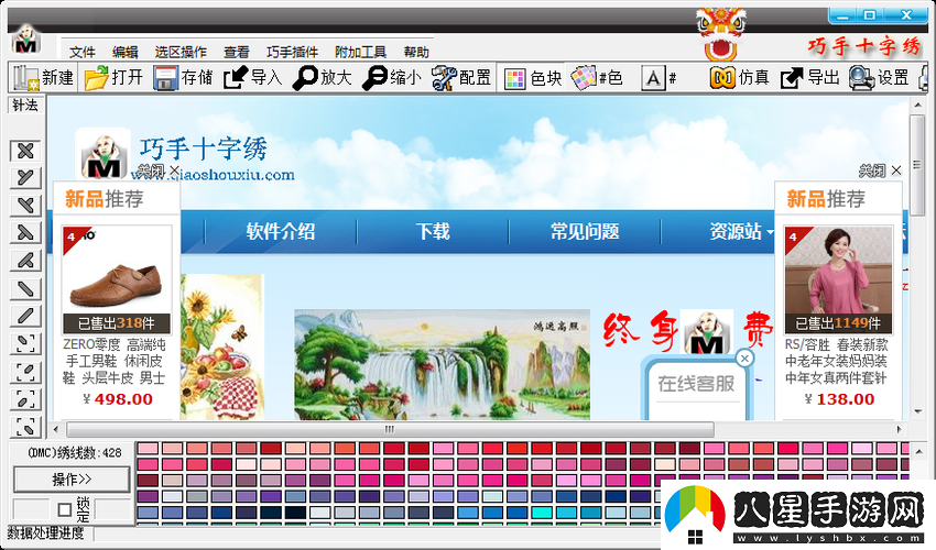 推薦免費的十字繡雙開(kāi)軟件