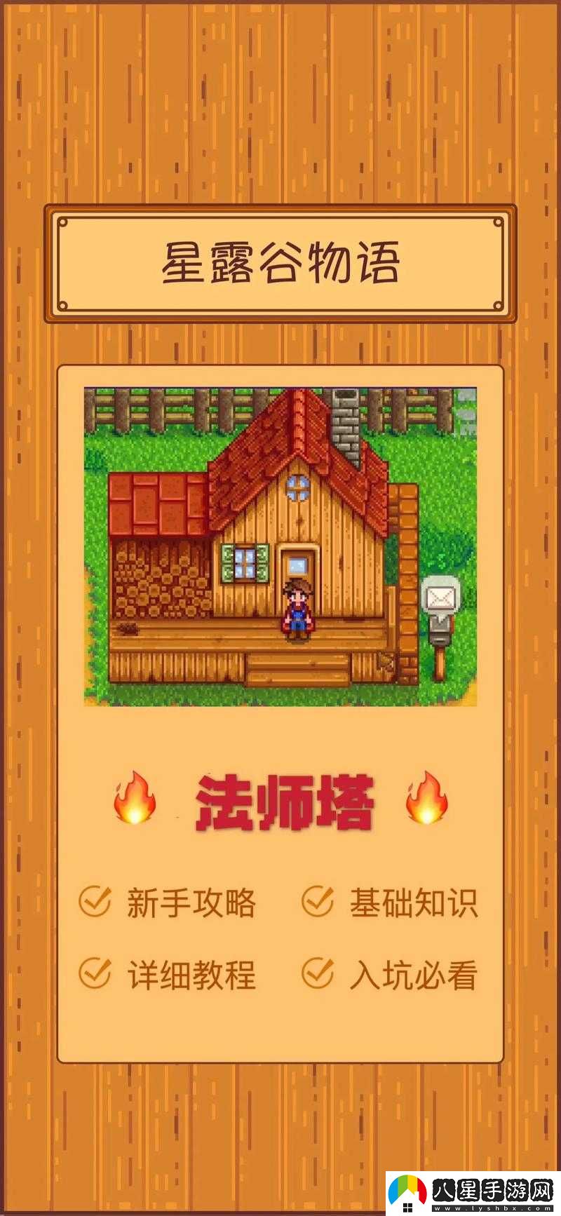 如何前往星露谷物語(yǔ)中的法師塔