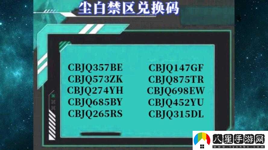 塵白禁區兌換碼輸入位置